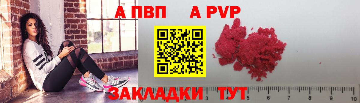 Альфа ПВП крисы CK Тулун