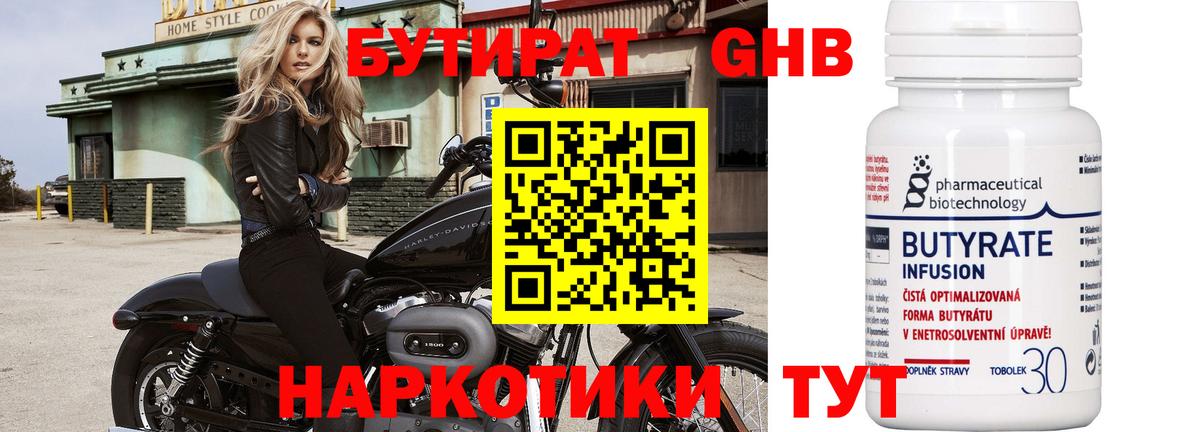 Бутират 1.4BDO  Вход с VPN  Тулун 