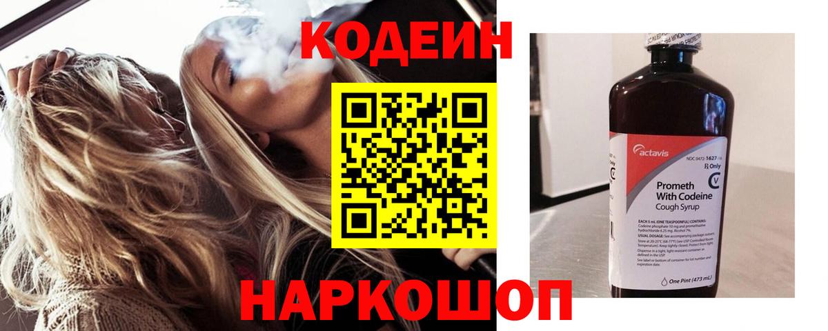 Codein Purple Drank Тулун