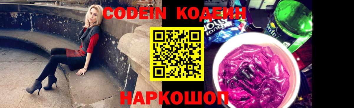 Тулун  Кодеиновый сироп Lean Purple Drank  Вход с VPN 